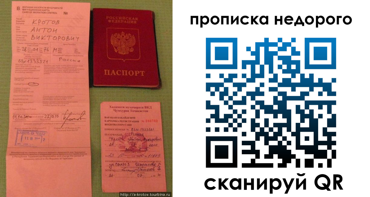 временная регистрация для школы в Миньяре