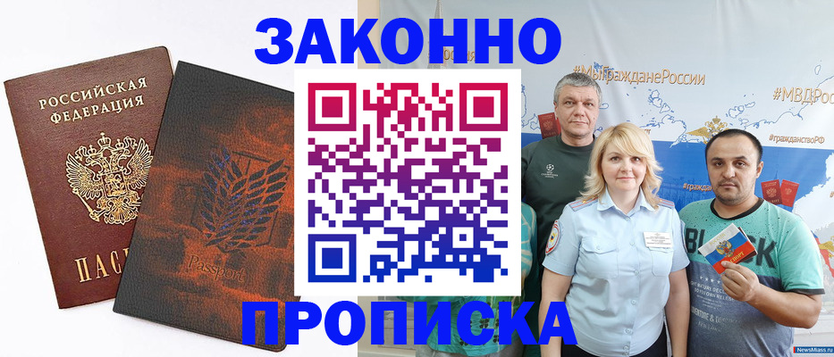 прописка иностранных граждан в Миньяре