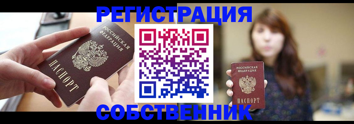 временная регистрация недорого в Миньяре