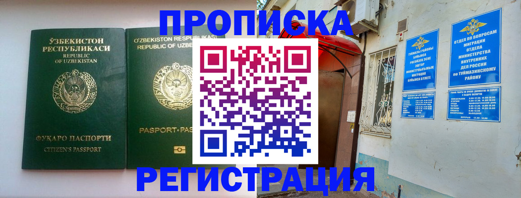 где прописаться в Миньяре