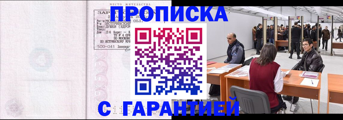 временная регистрация гарантия в Миньяре